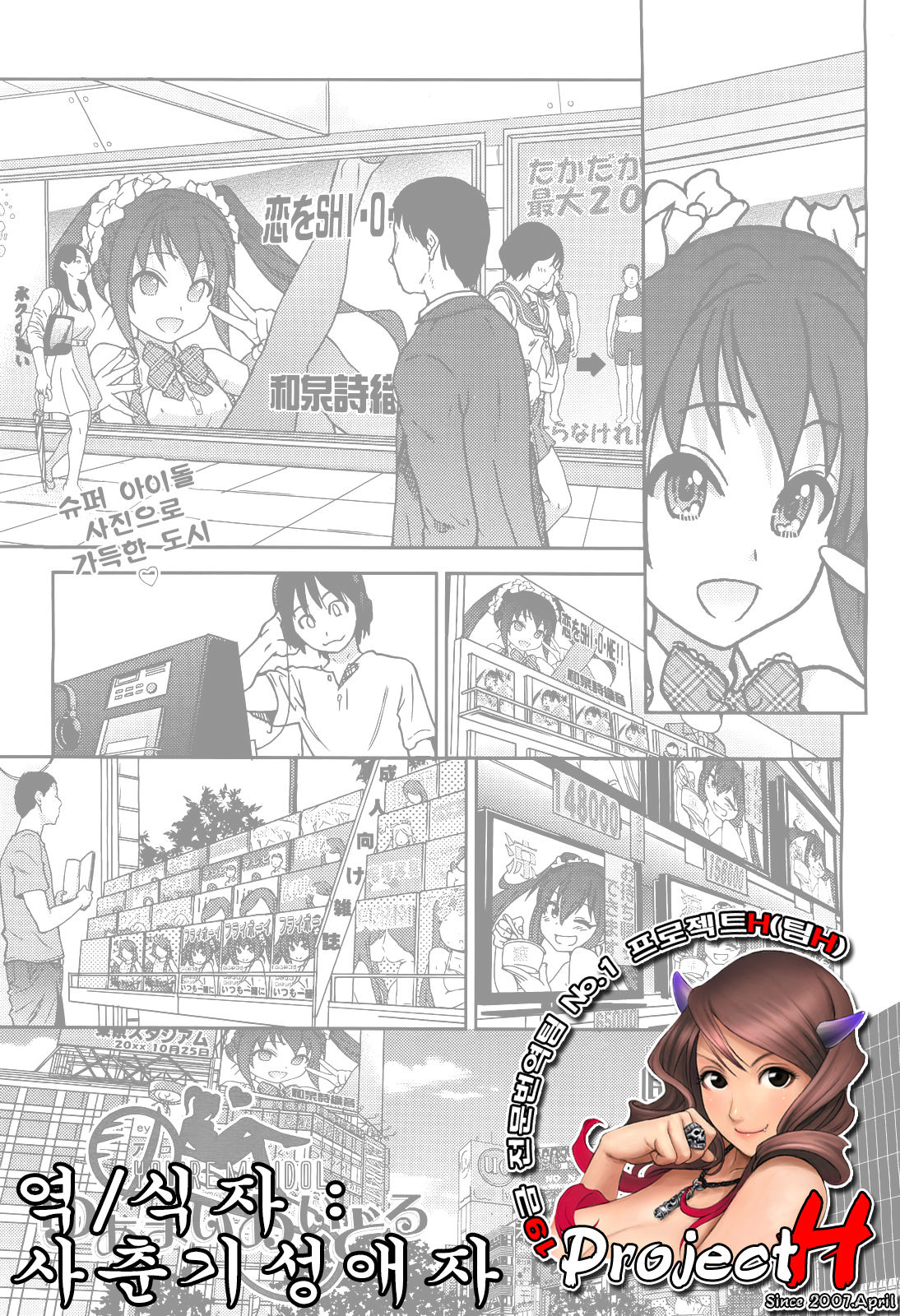 You're My Idol page 1 full