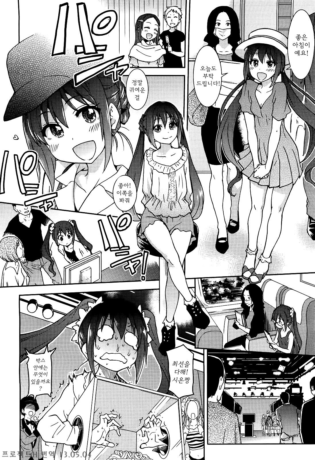 You're My Idol page 3 full