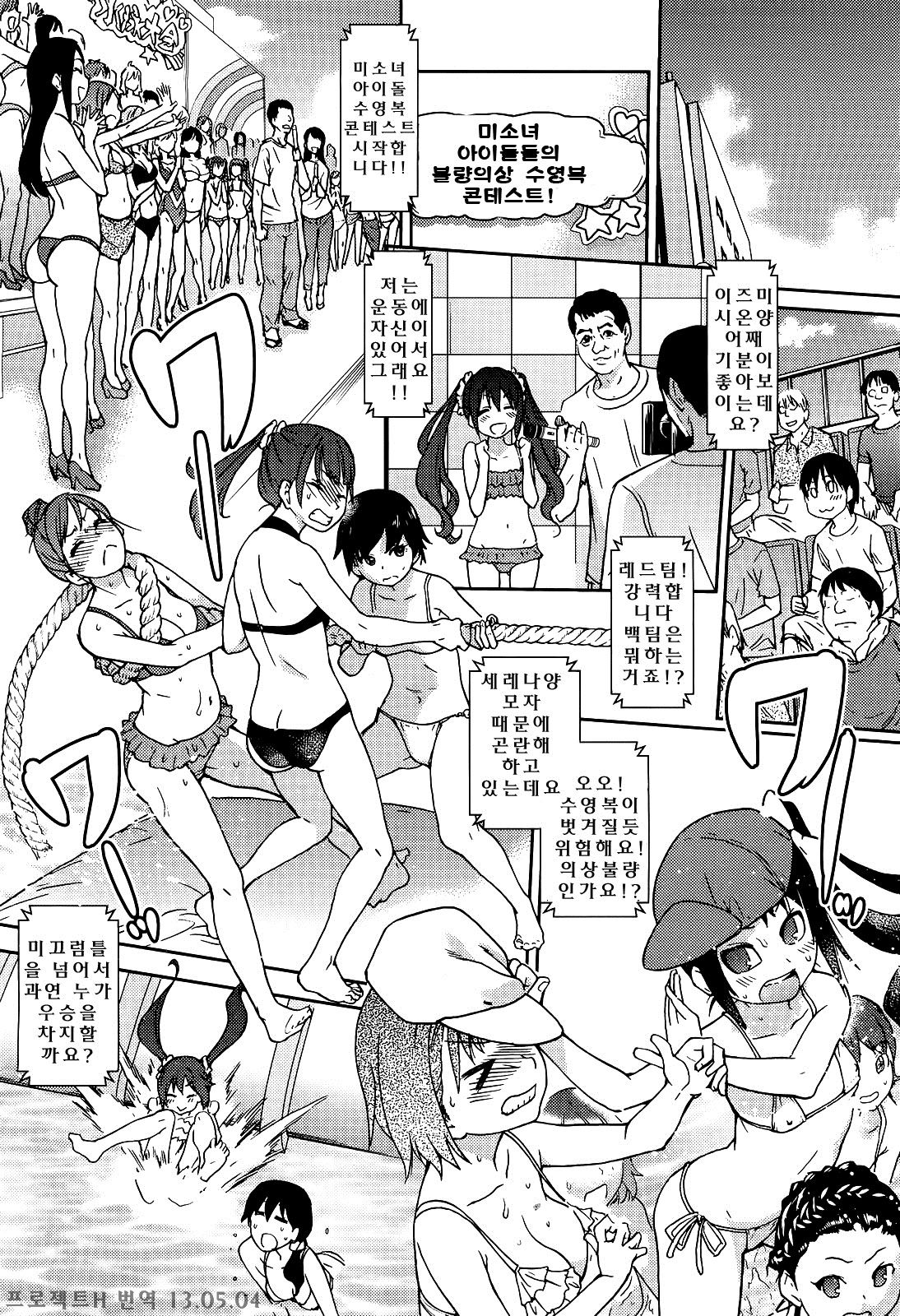 You're My Idol page 5 full