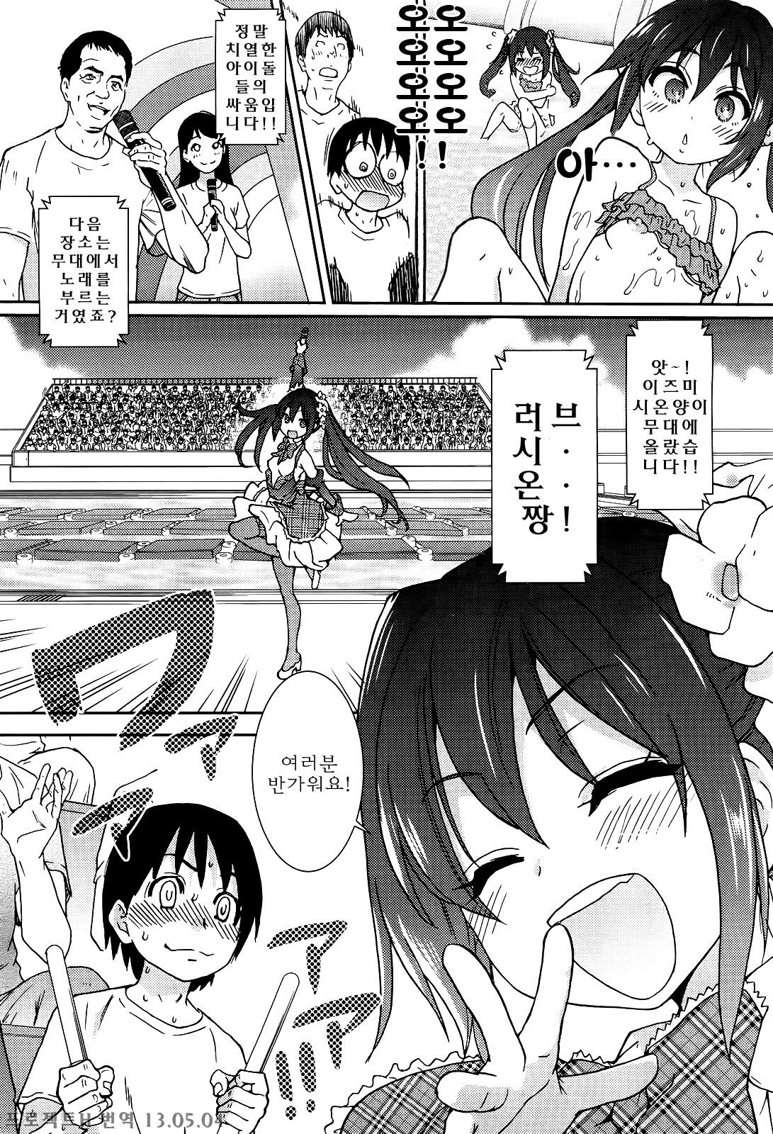 You're My Idol page 6 full
