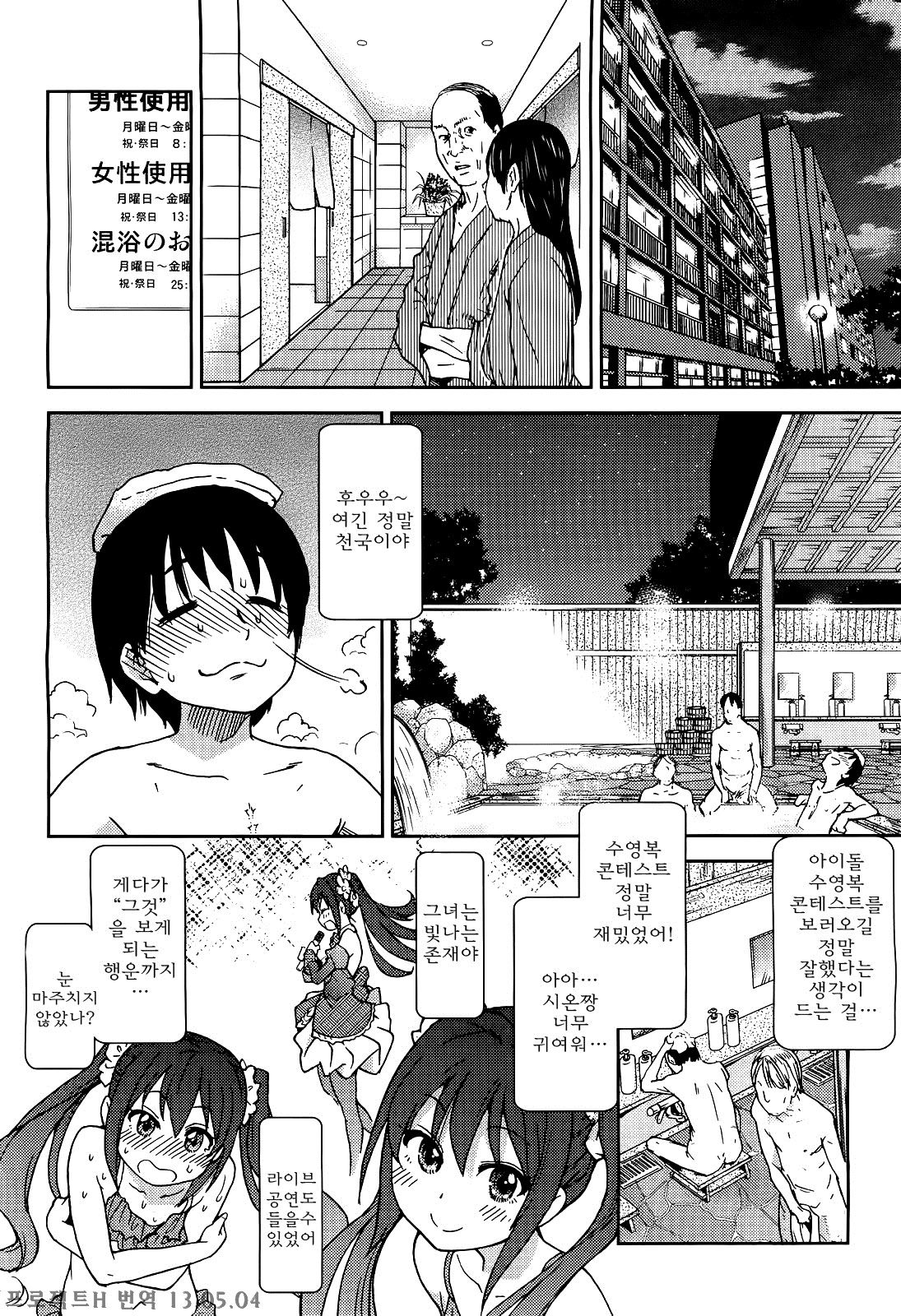 You're My Idol page 7 full