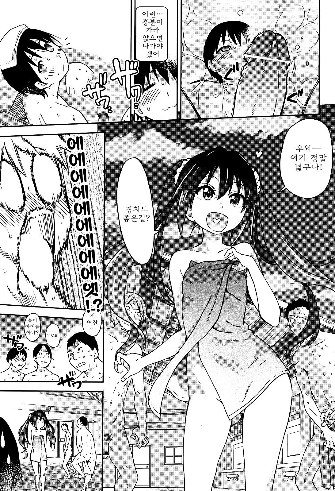 You're My Idol page 8 full