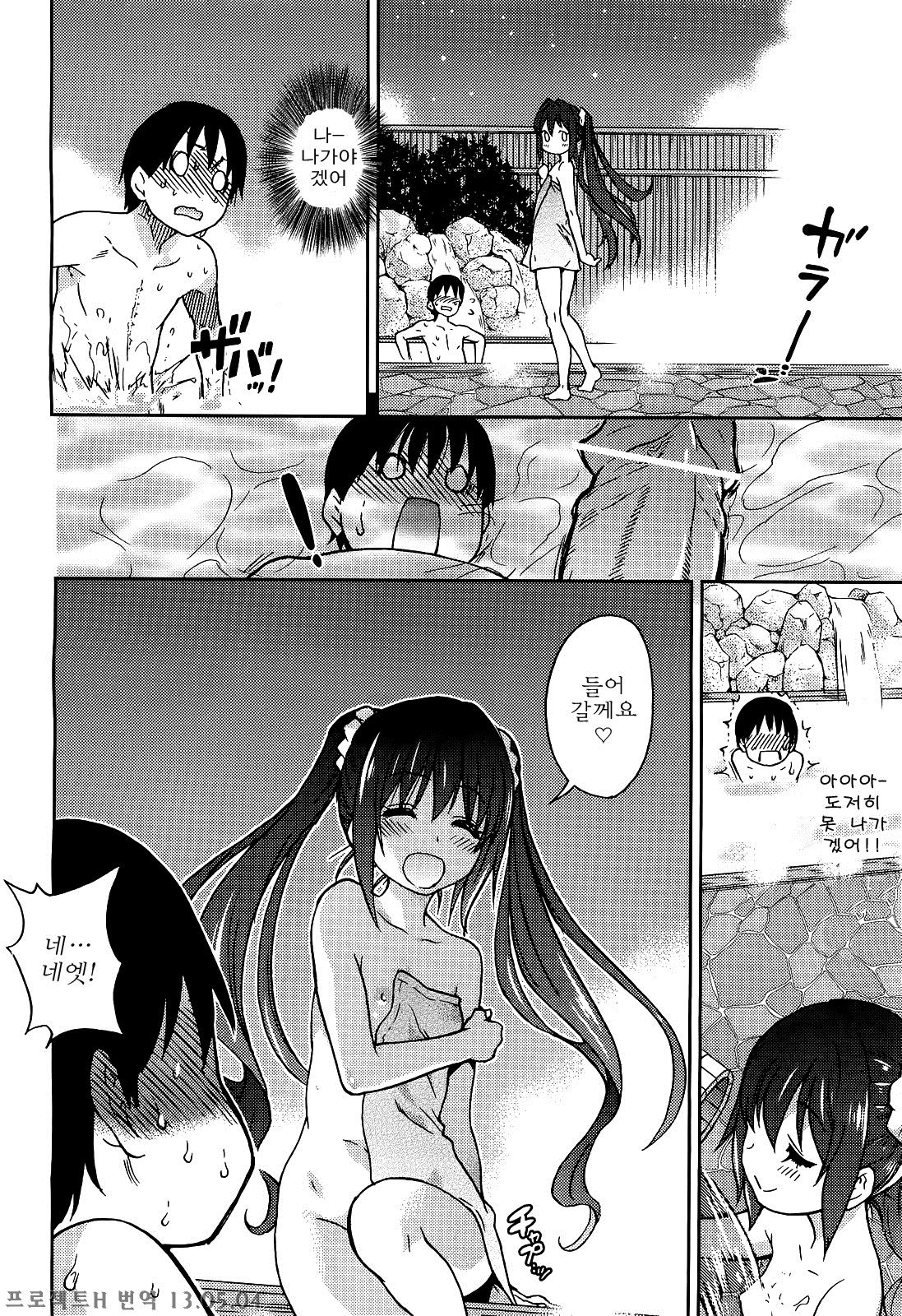 You're My Idol page 9 full