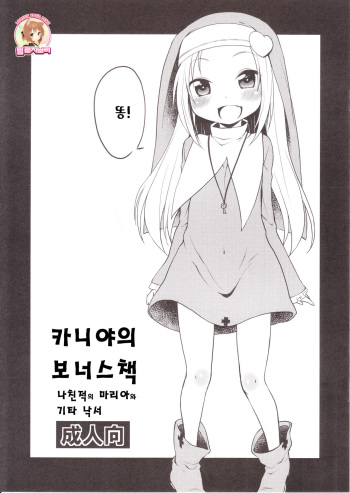 Kaniya no Omake Bon cover