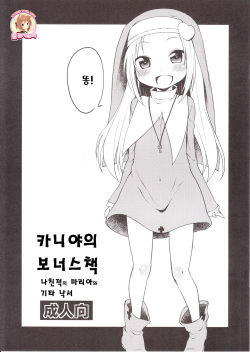 Kaniya no Omake Bon