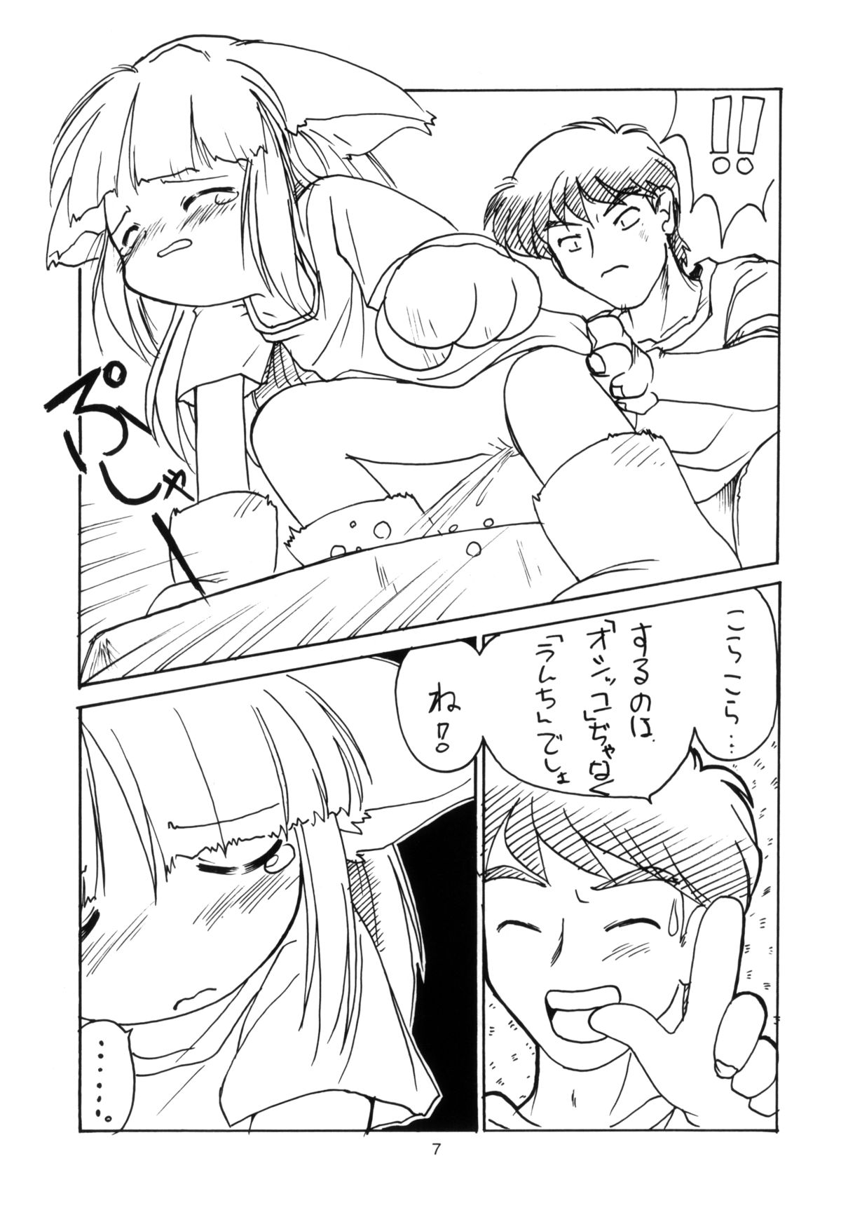 Melty Chocolate 2 page 7 full