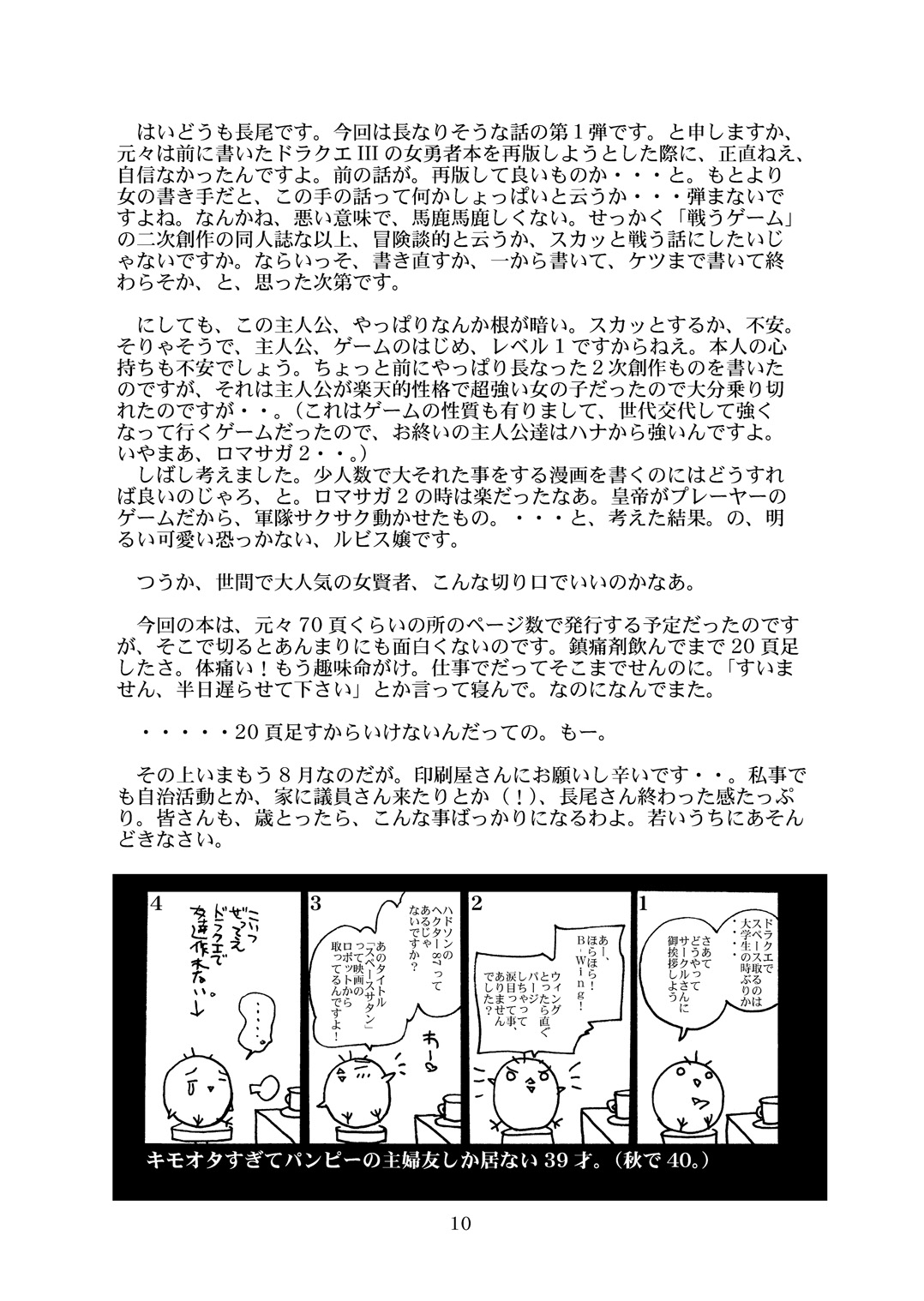 Kaze no Toride Abel Dai 1-Shuu Kimyouna Megami page 9 full