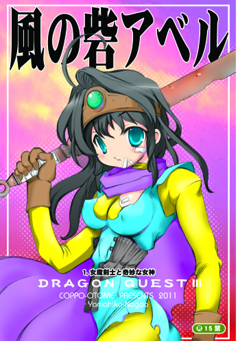 Kaze no Toride Abel Dai 1-Shuu Kimyouna Megami cover