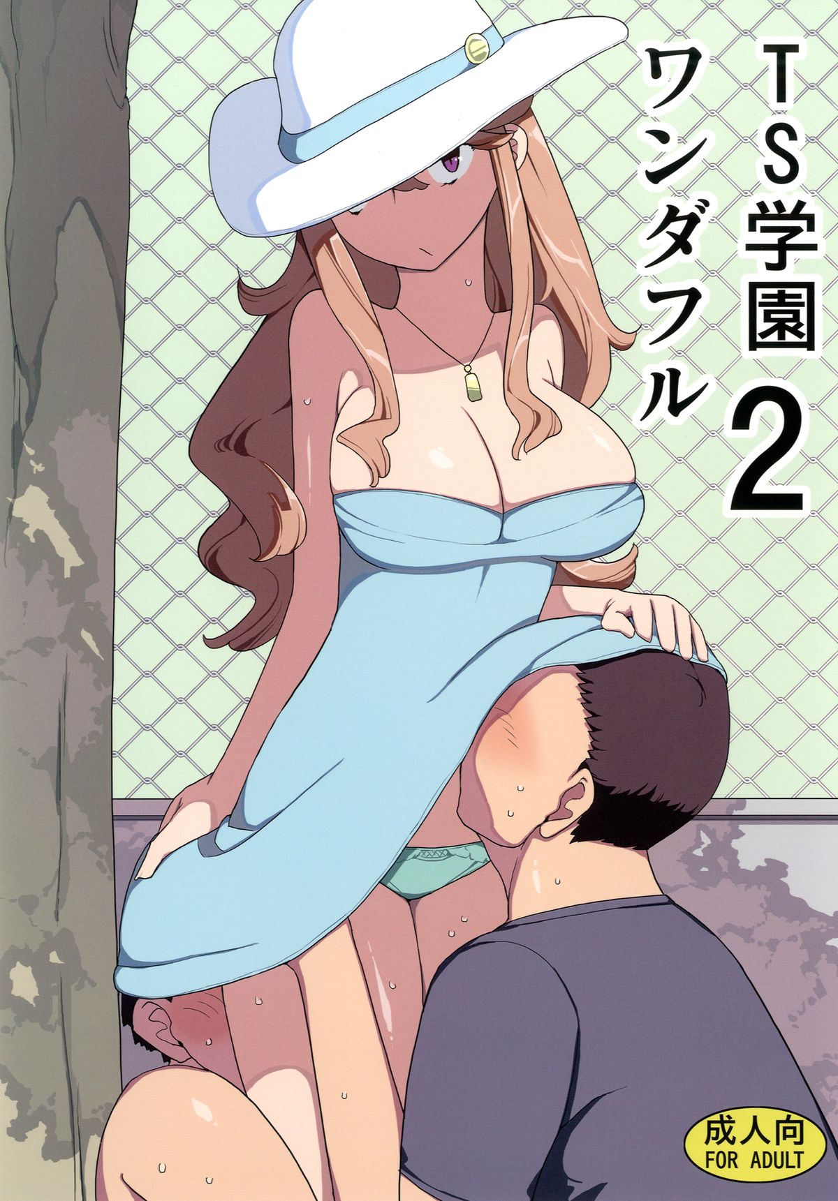 TS Gakuen Wonderful 2 page 1 full