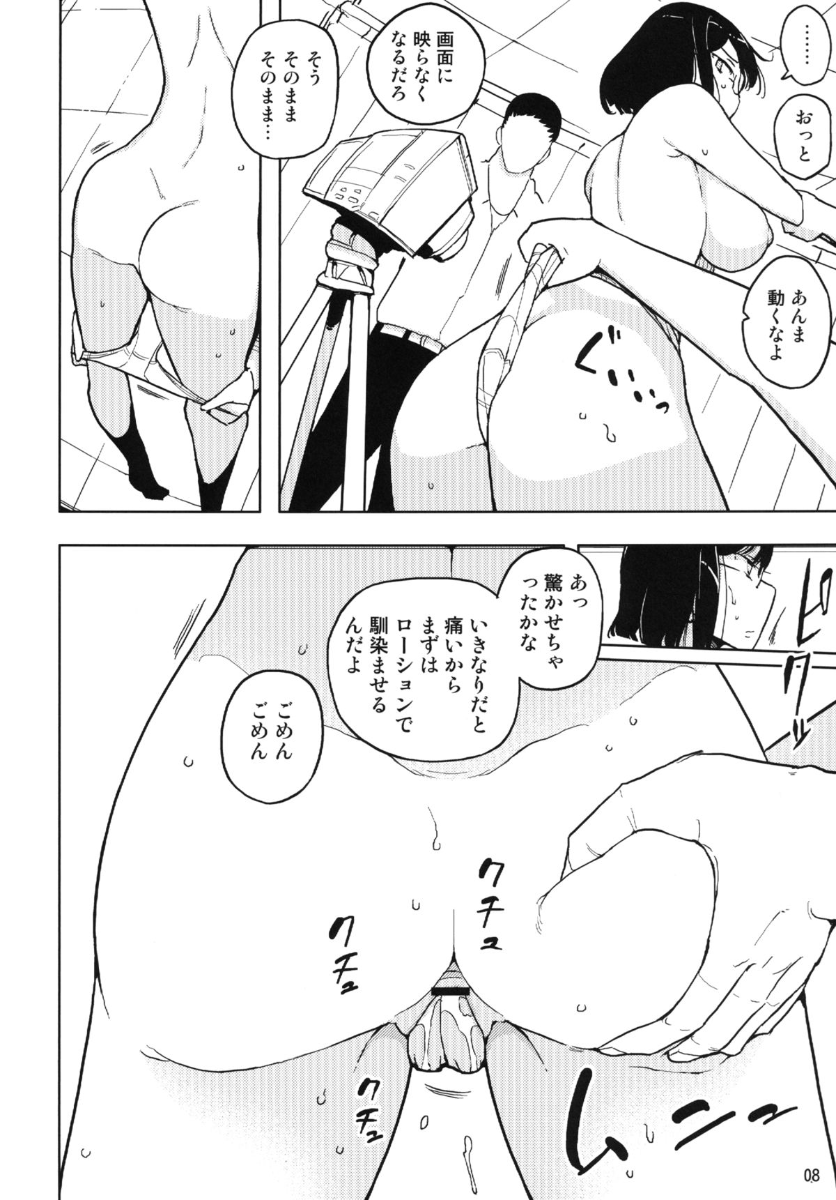 TS Gakuen Wonderful 2 page 8 full