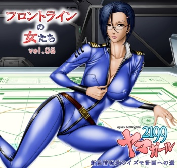 Front Line no Onna-tachi 8 Yama Girl 2199 Niimi Jouhouchou no Izumo Keikaku e no Michi cover