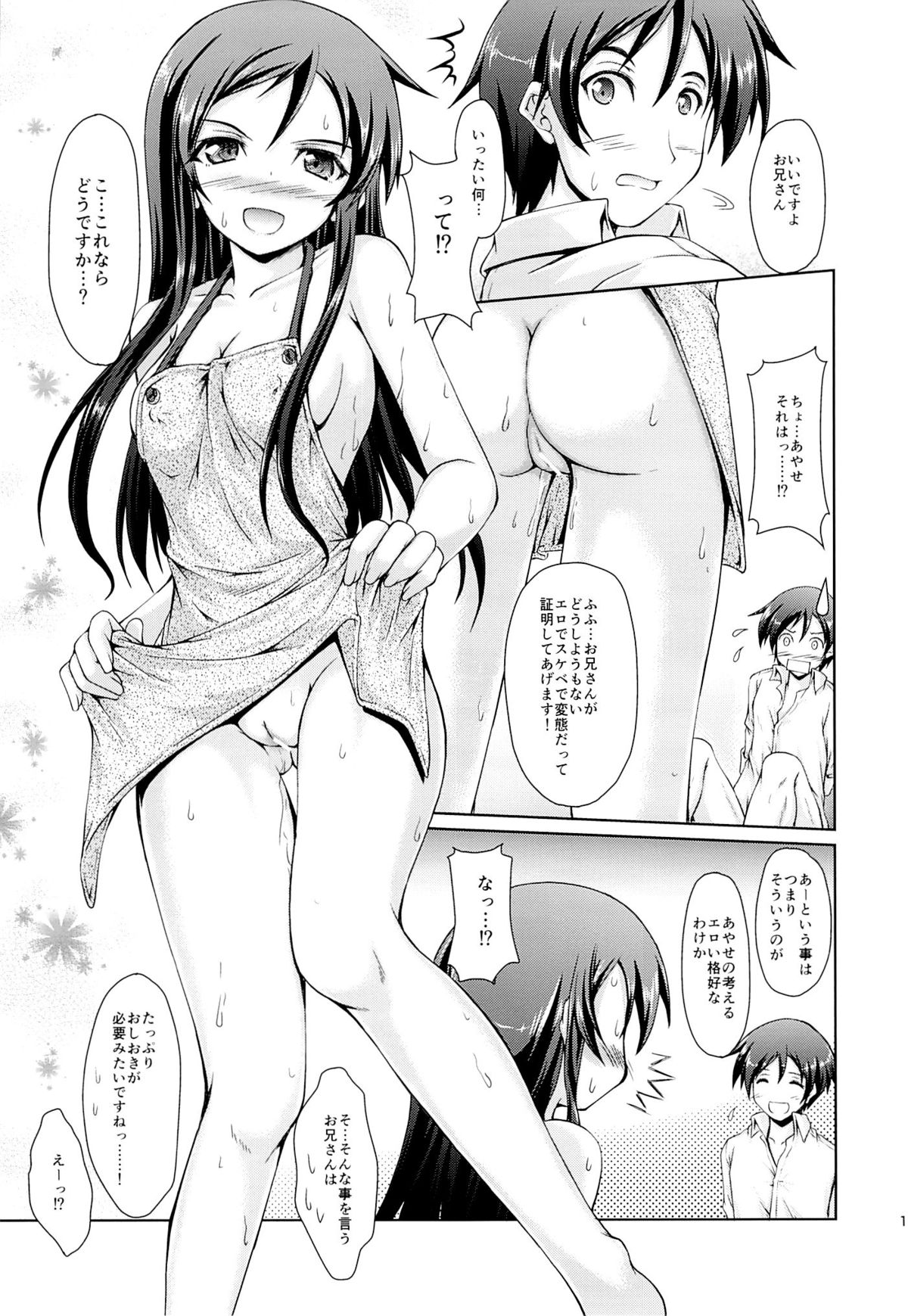 Kayoizuma S page 10 full