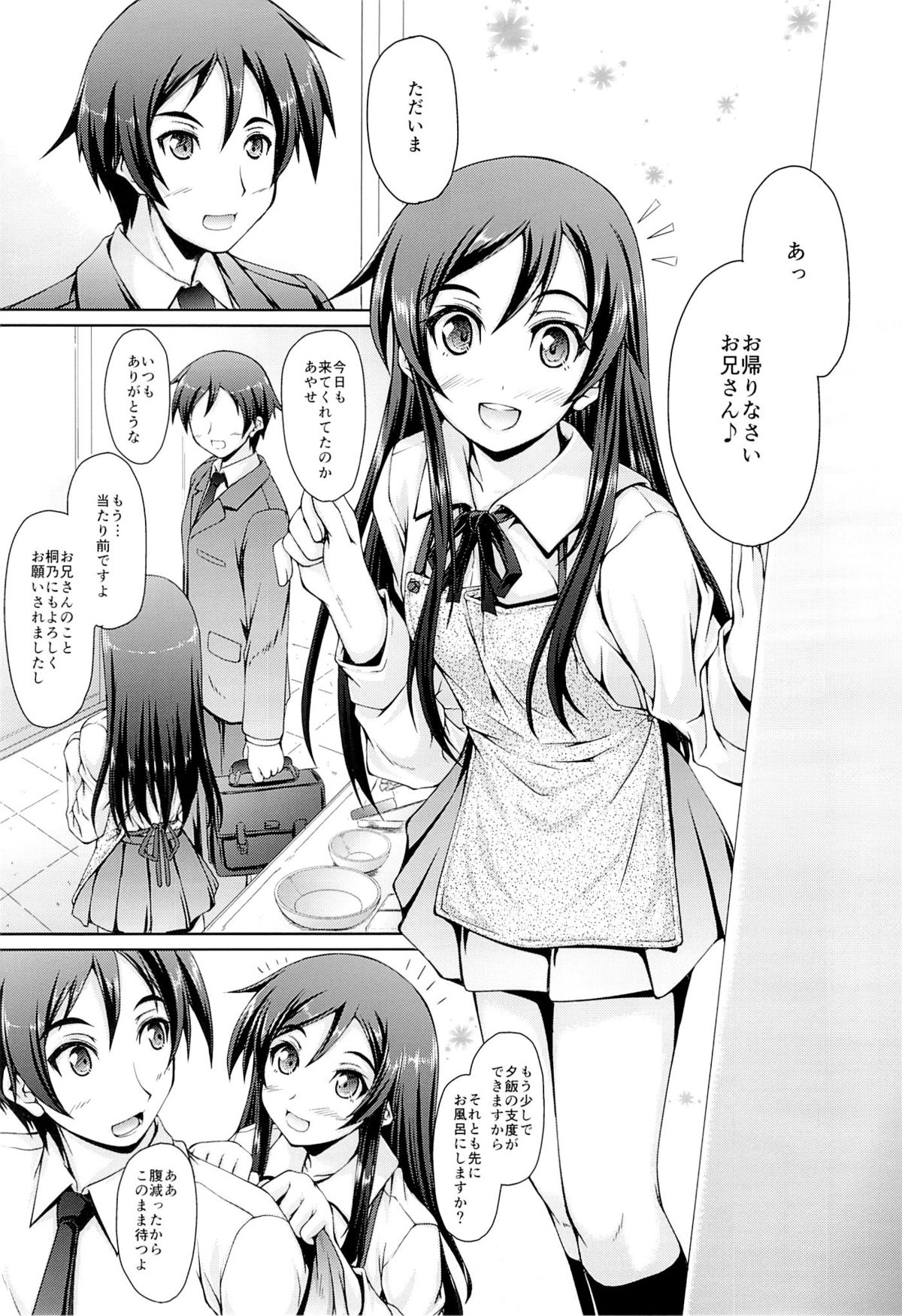 Kayoizuma S page 4 full
