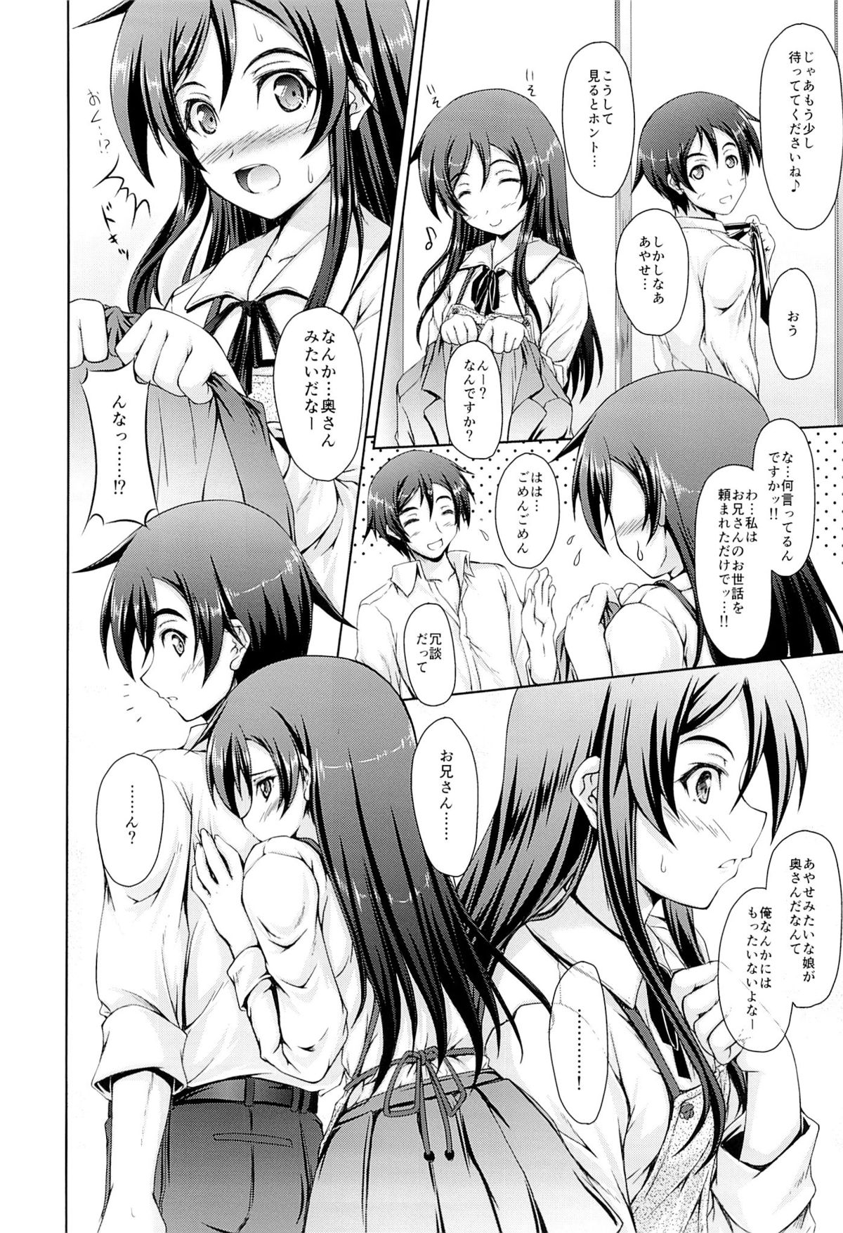 Kayoizuma S page 5 full