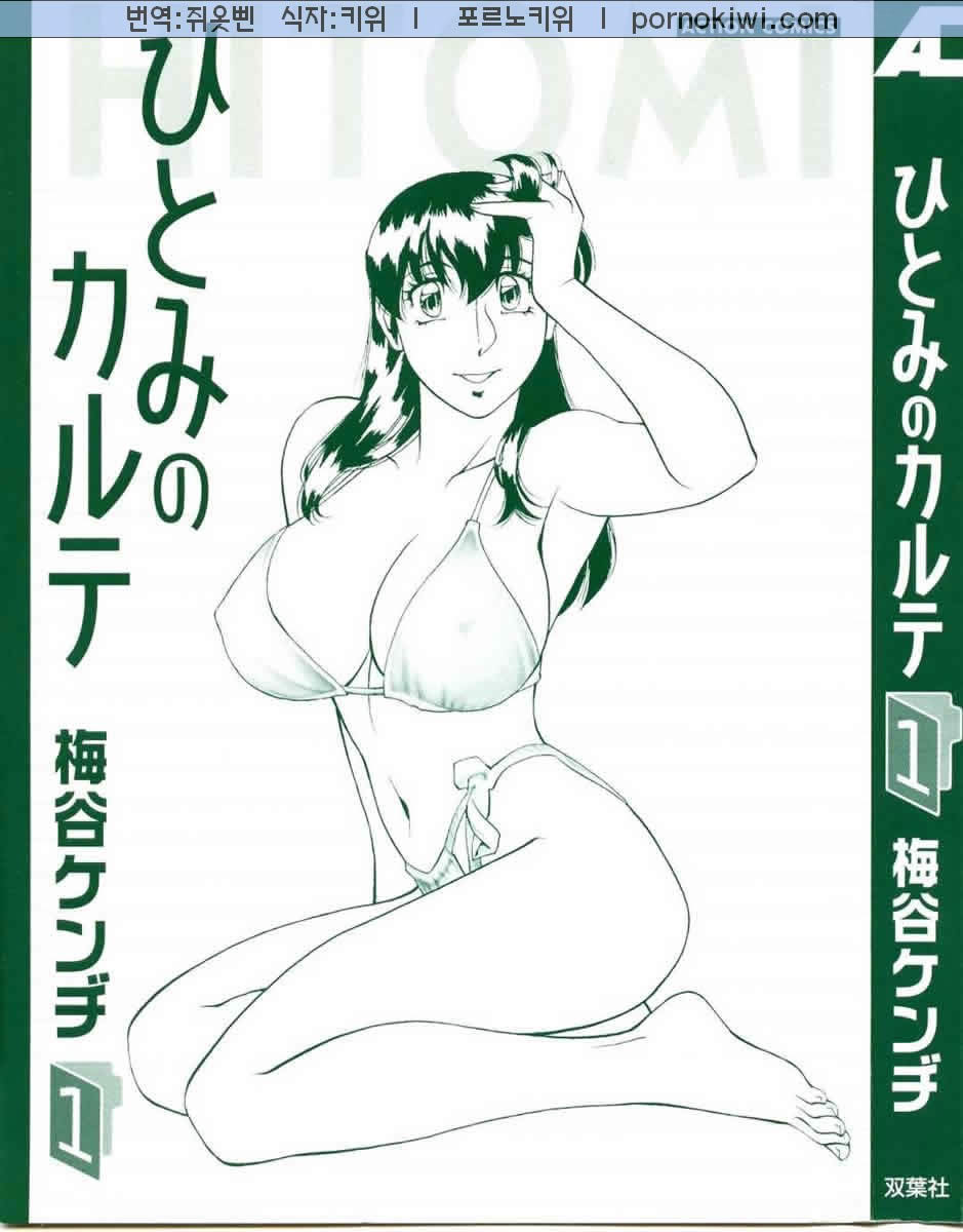Hitomi no Karte 1 page 3 full