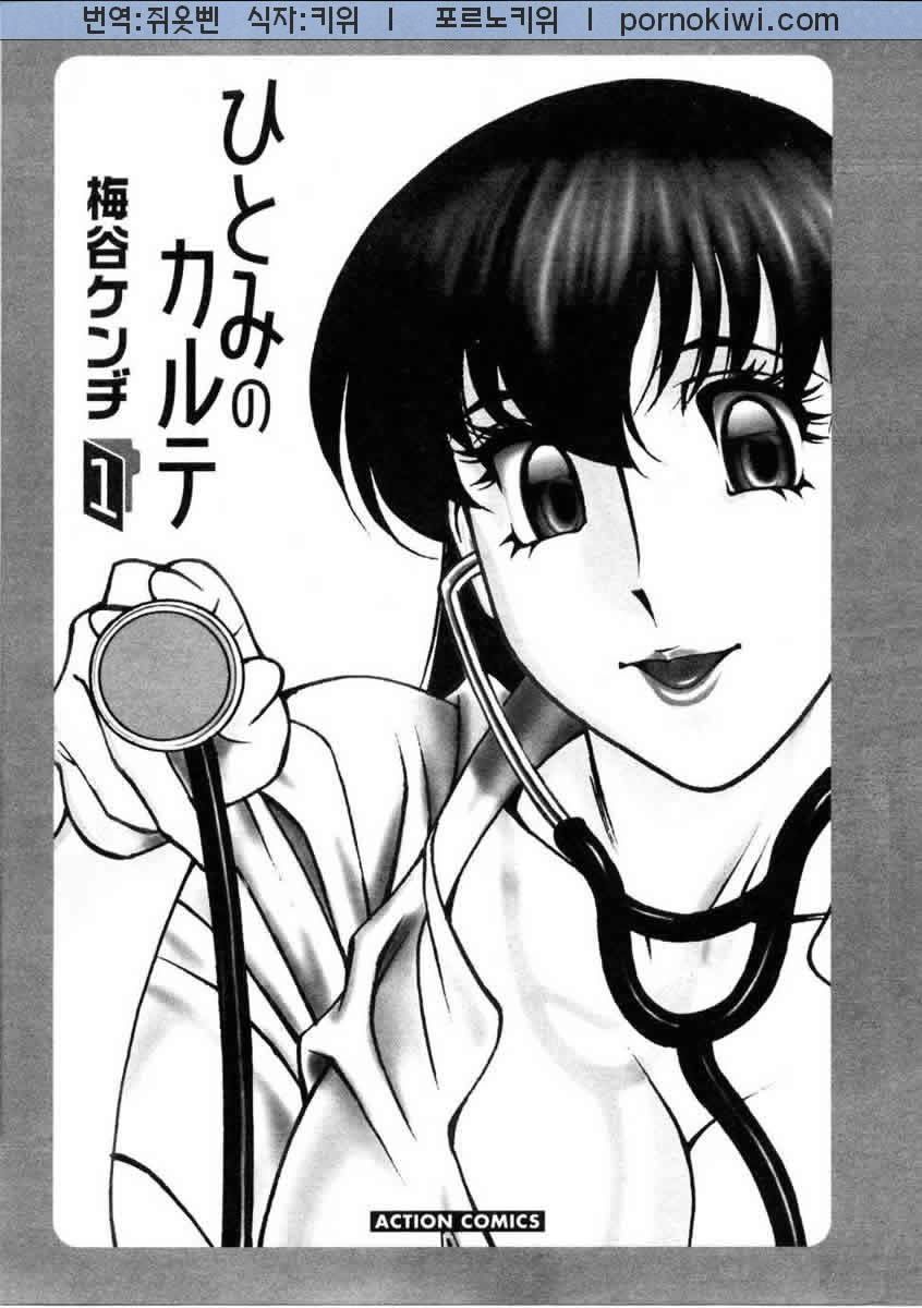 Hitomi no Karte 1 page 4 full