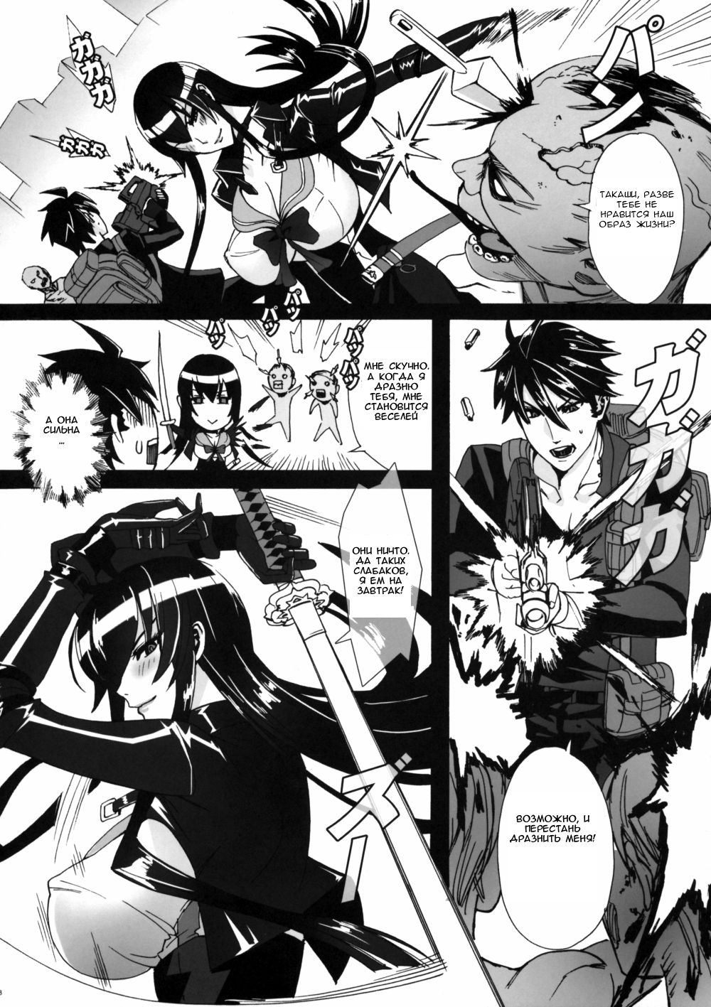 Kiss of the Dead page 7 full