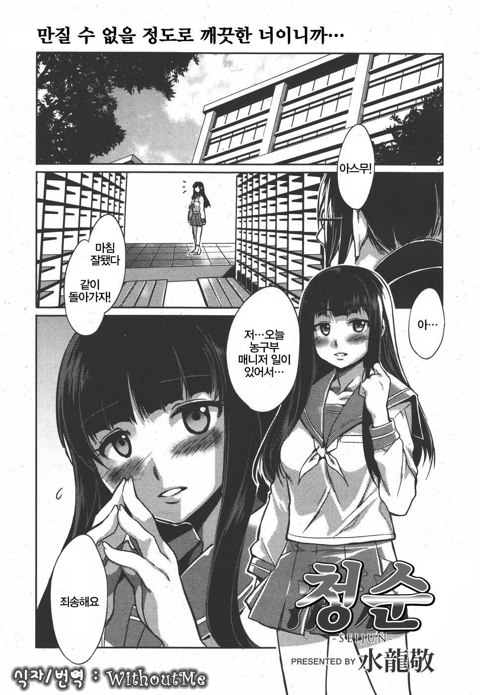 Seijun | 청순 page 1 full