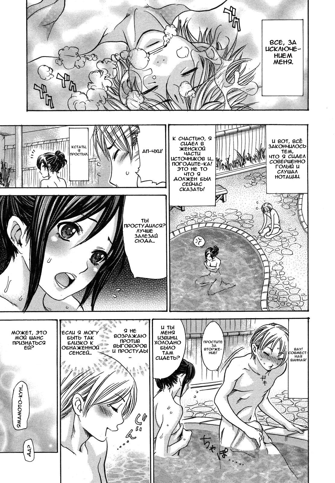 Sensei wa Boku no Mono | Учитель принадлежит мне! page 3 full