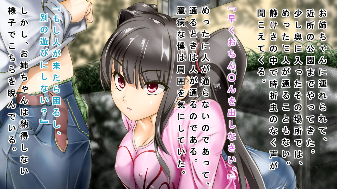 Onee-chan Bousou Kiroku 2 page 9 full