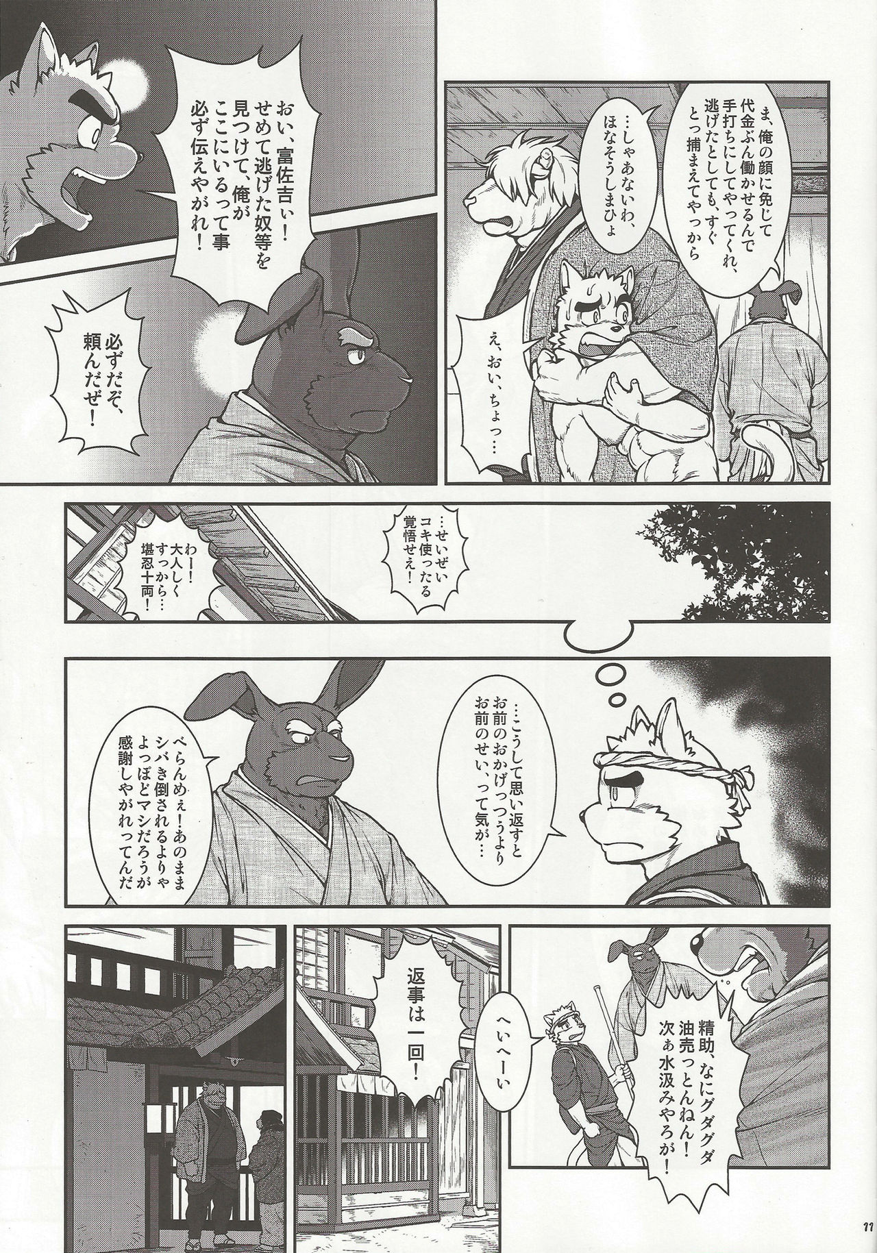 和獣 3 page 10 full