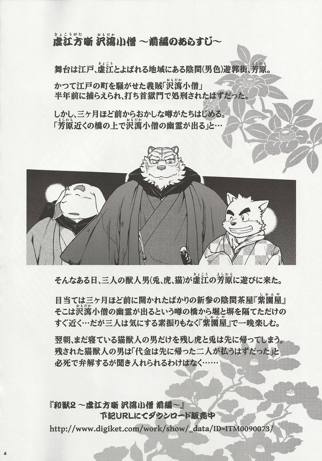 和獣 3 page 3 full