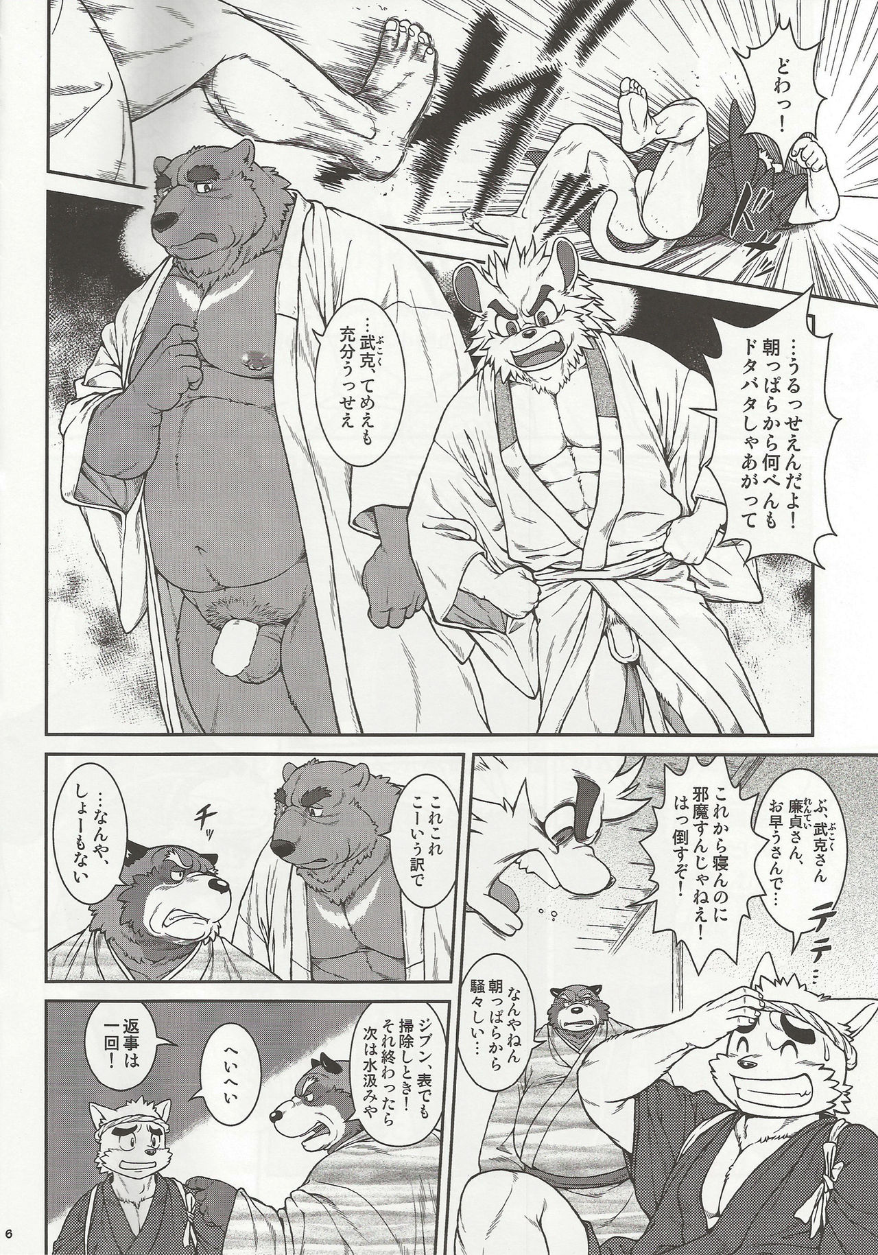 和獣 3 page 5 full