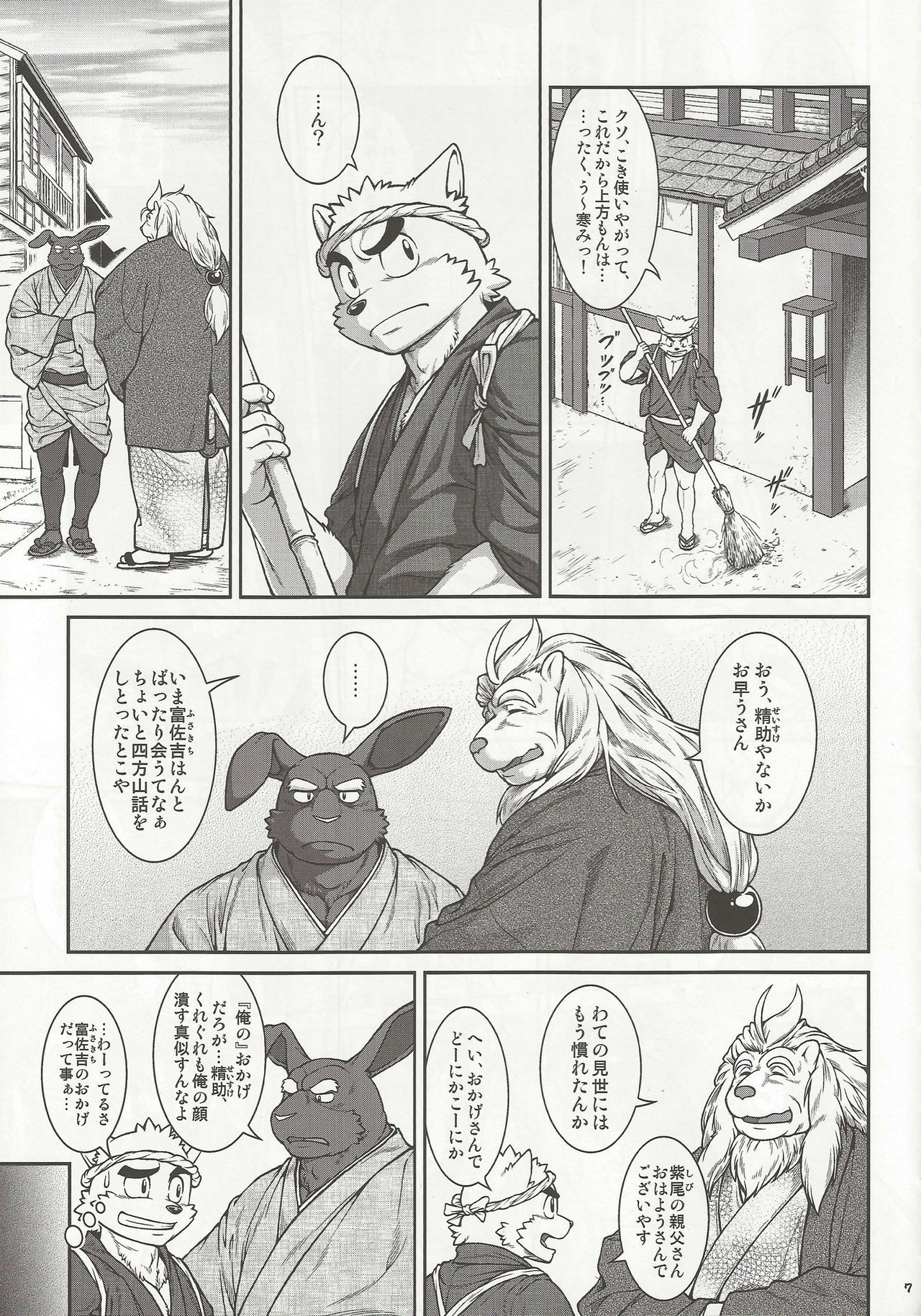 和獣 3 page 6 full