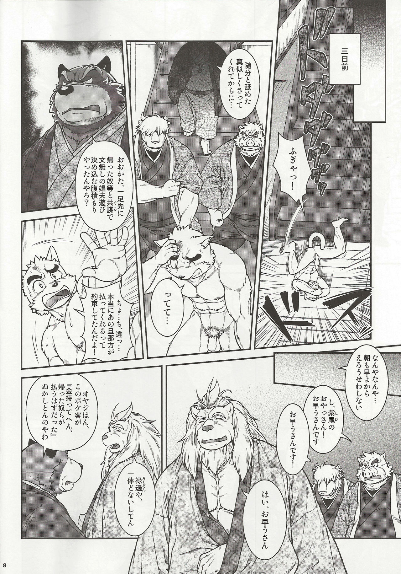和獣 3 page 7 full