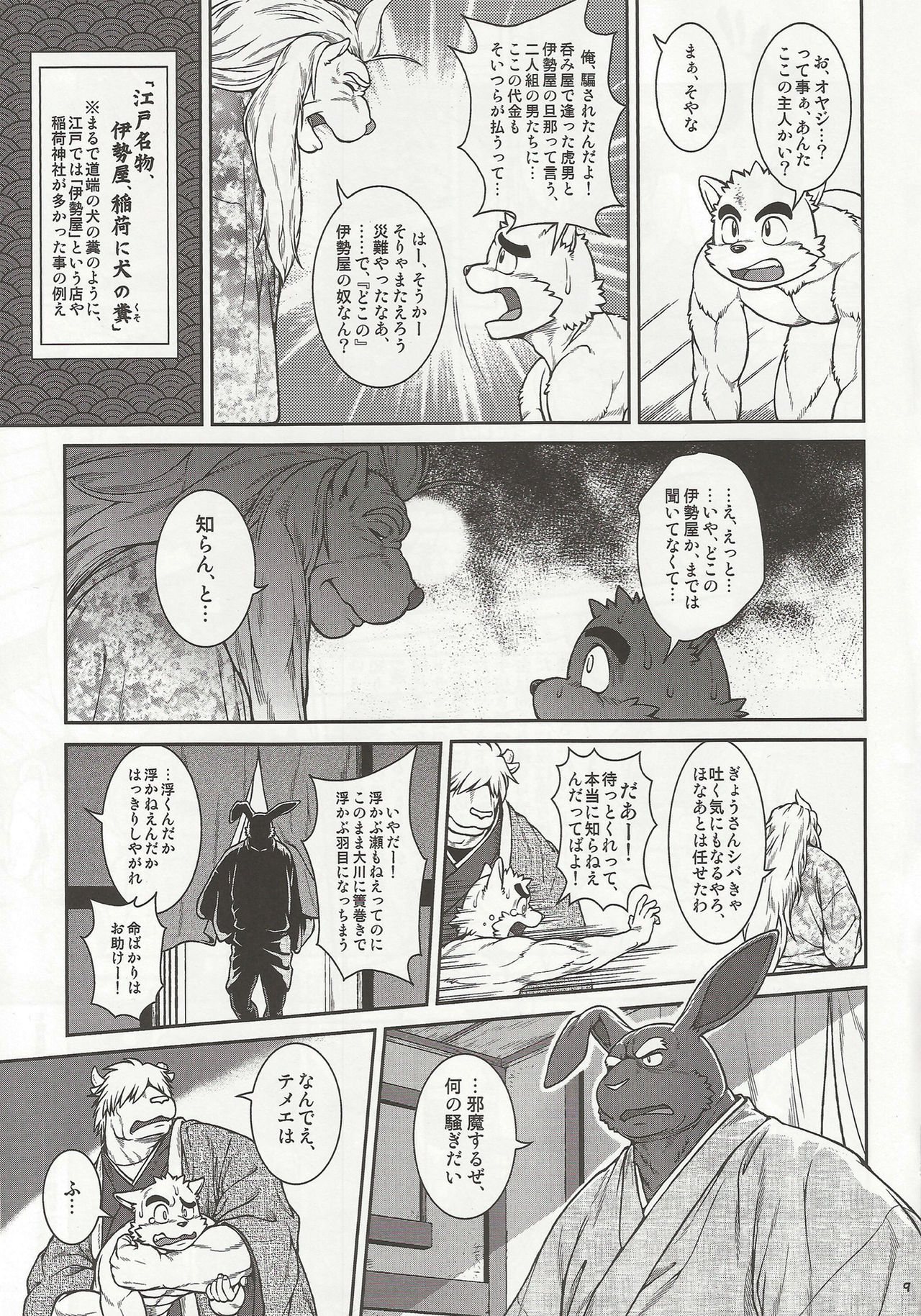 和獣 3 page 8 full