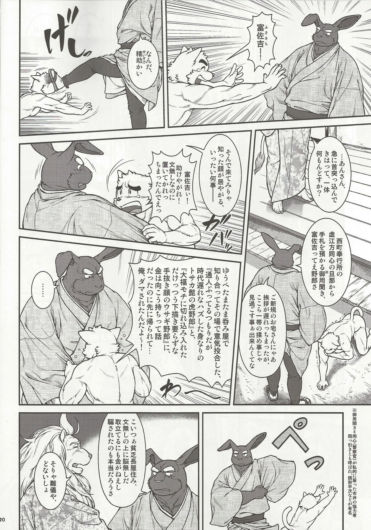 和獣 3 page 9 full