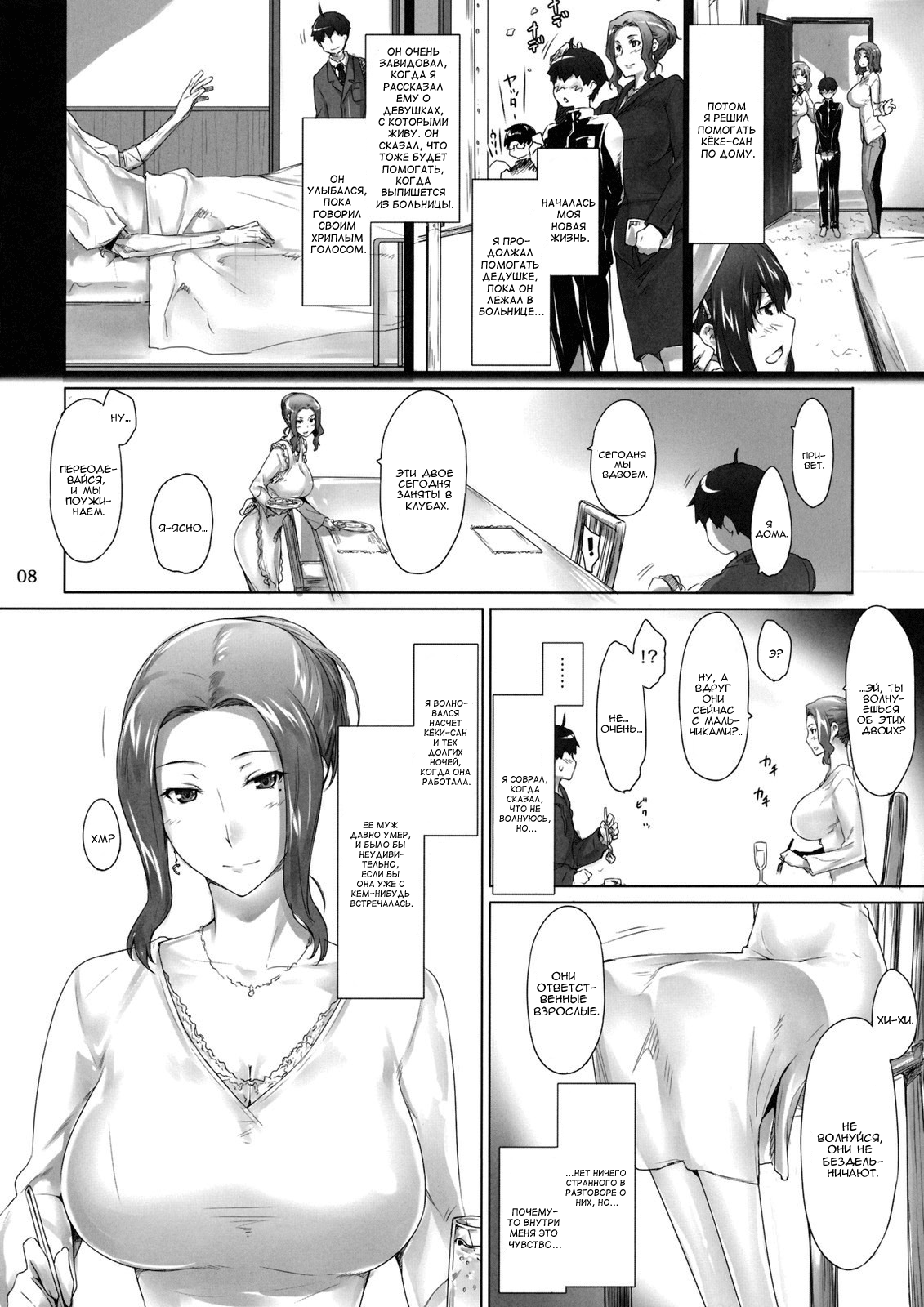 Tachibana-san-chi no Dansei Jijou Jo page 7 full