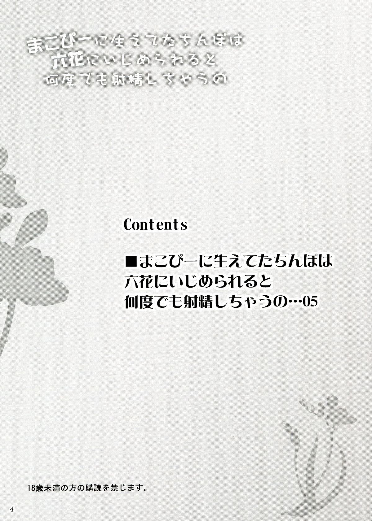 Makopi- ni Haeteta Chinpo wa Rikka ni Ijime rareru to Nando demo Shasei shichau no page 4 full