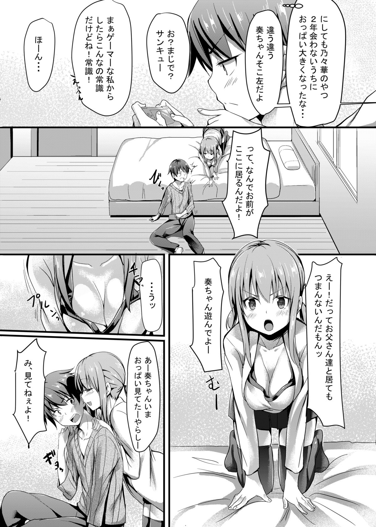 Itoko no Ano Ko page 5 full