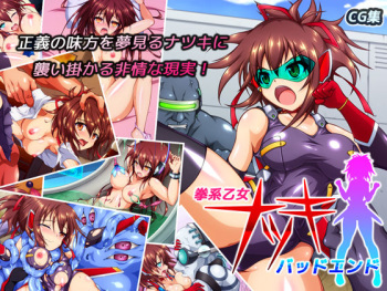 Kobushi Kei Otome Natsuki Bad End cover