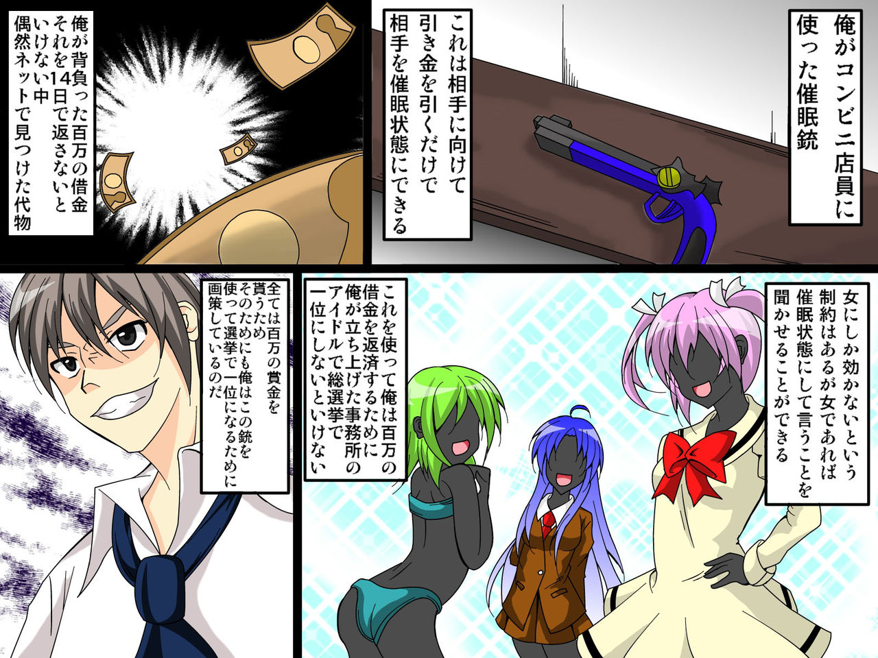 Saimin Geinou Jimusho ~ Saimin Idol Audition page 4 full
