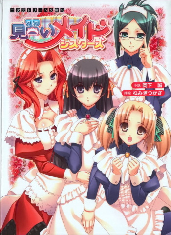 Minarai Maid Sisters cover