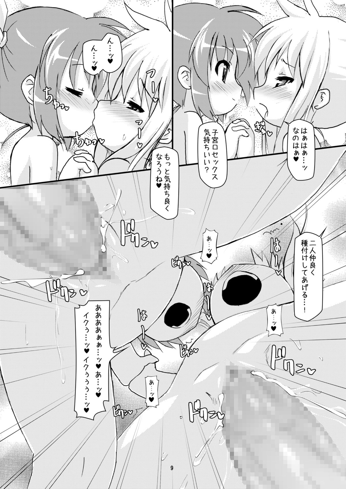 Lolibote Fate Bitch page 8 full