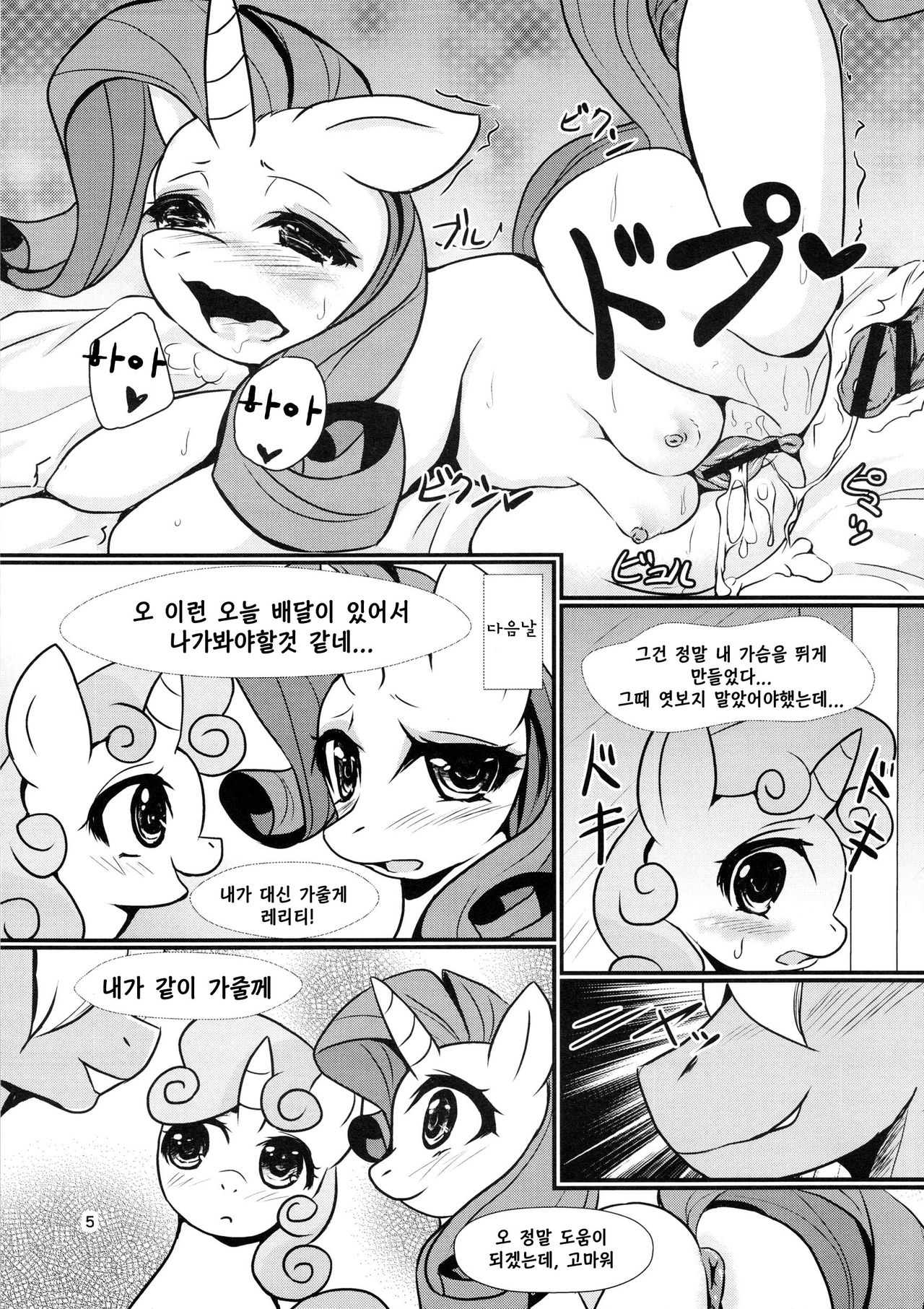 S Sukoshi B Bouken Shichatta | 조금 모험을 해버렸다 page 4 full