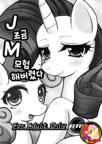 S Sukoshi B Bouken Shichatta | 조금 모험을 해버렸다 cover