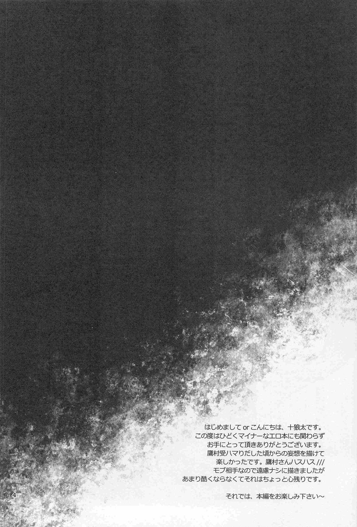 Taka no Tsume page 3 full