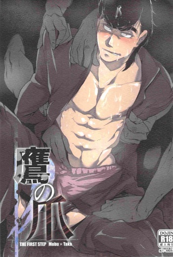 Taka no Tsume cover