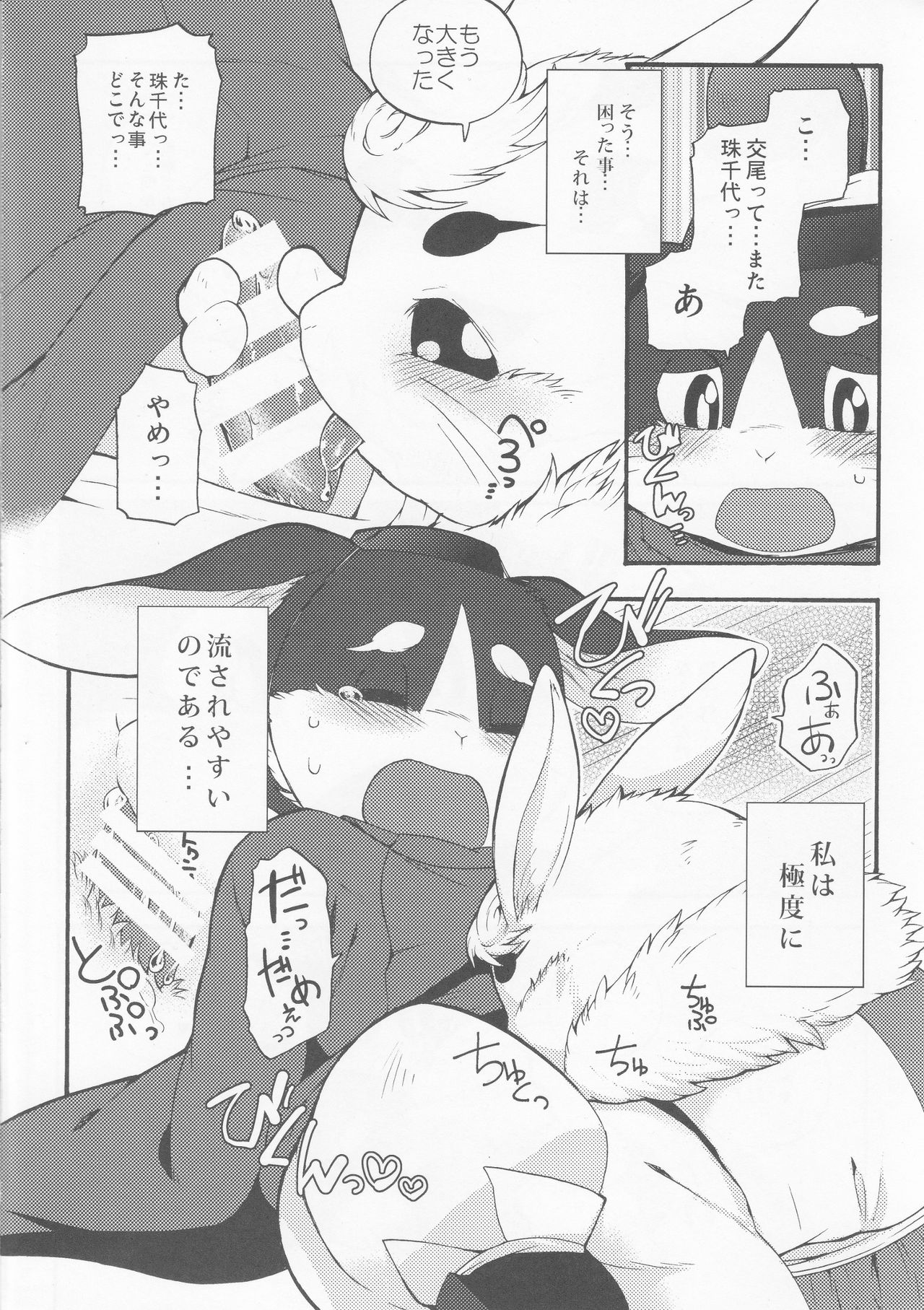 Hitoridachi 2 Hikime page 7 full