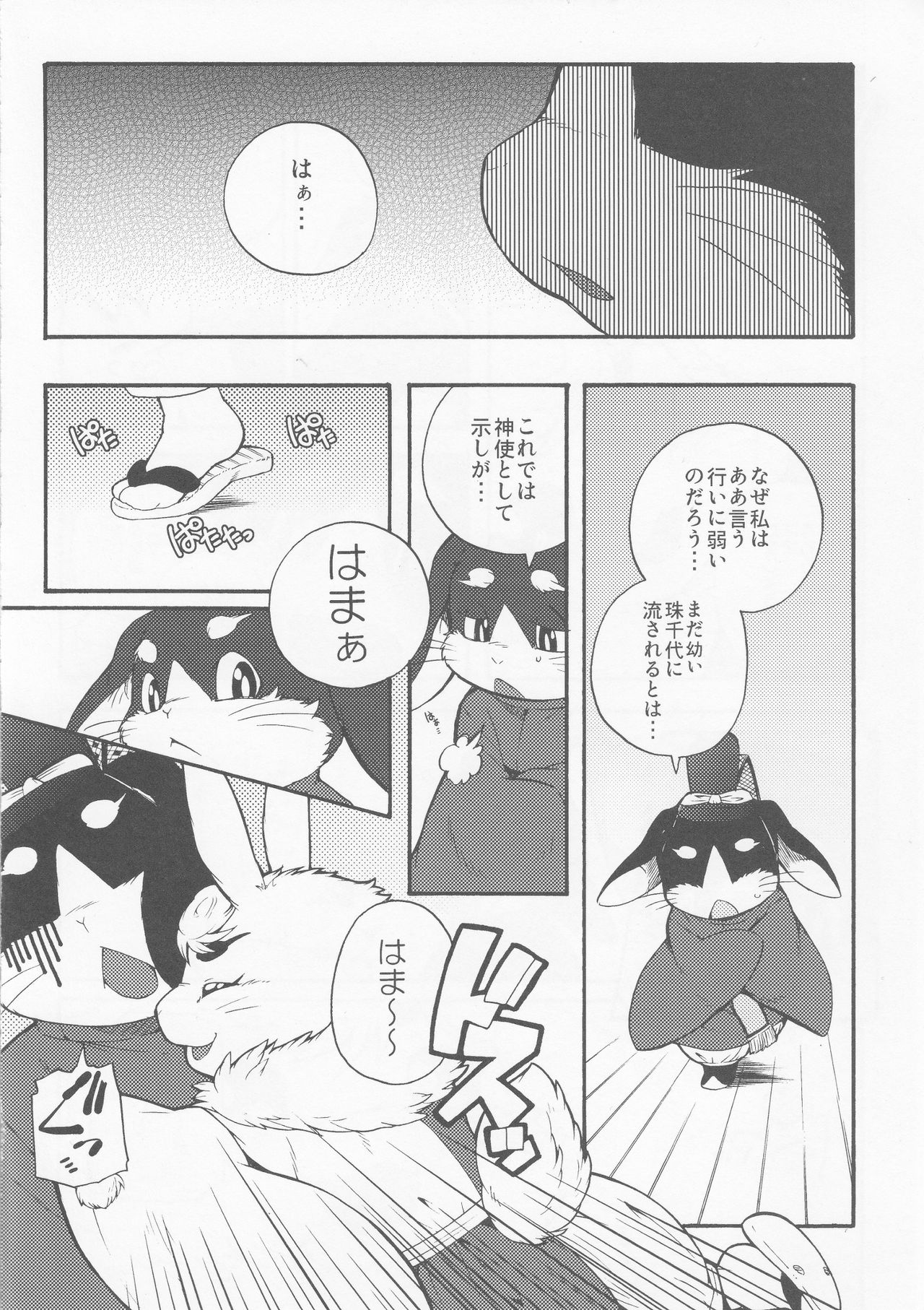 Hitoridachi 2 Hikime page 9 full