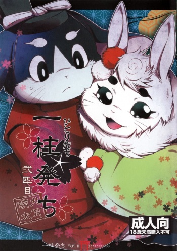 Hitoridachi 2 Hikime cover