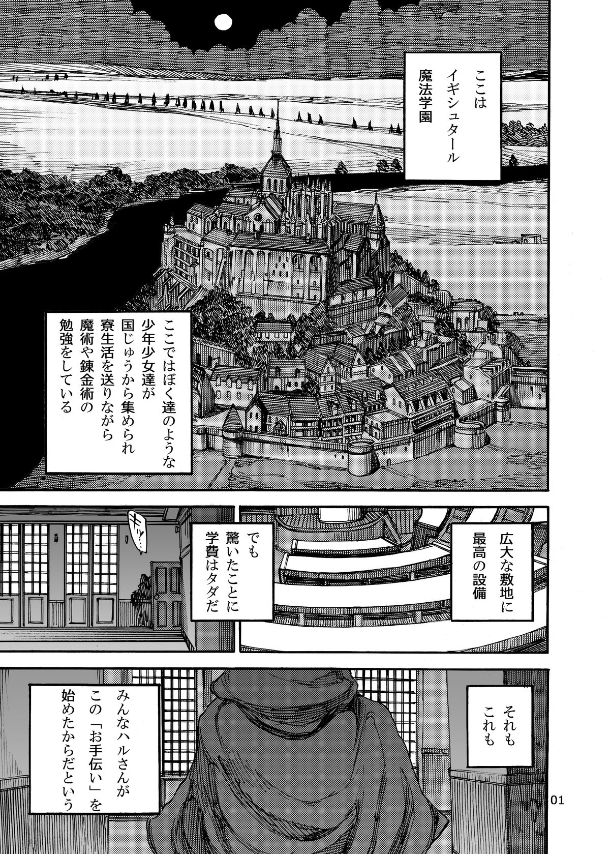 Haldinia no Shota Shibori Mahou Gakuen page 2 full