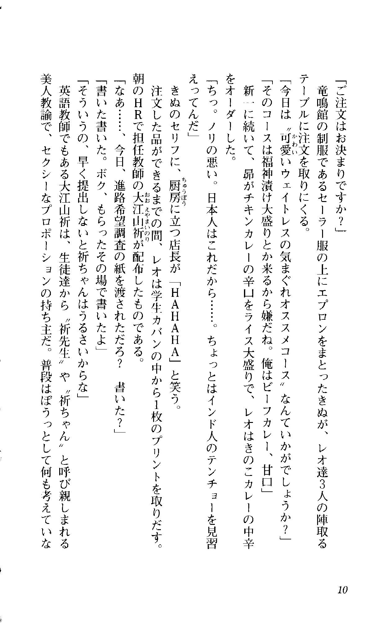 Tsuyokiss Vol. 2 - Yashi Nagomi Hen page 10 full