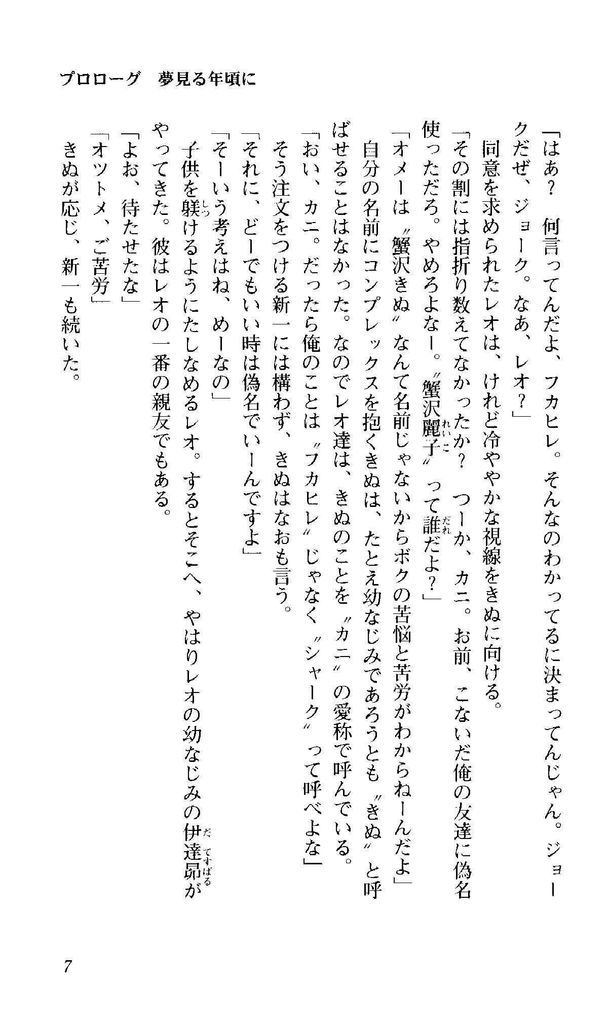 Tsuyokiss Vol. 2 - Yashi Nagomi Hen page 7 full