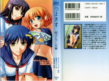 Tsuyokiss Vol. 2 - Yashi Nagomi Hen cover