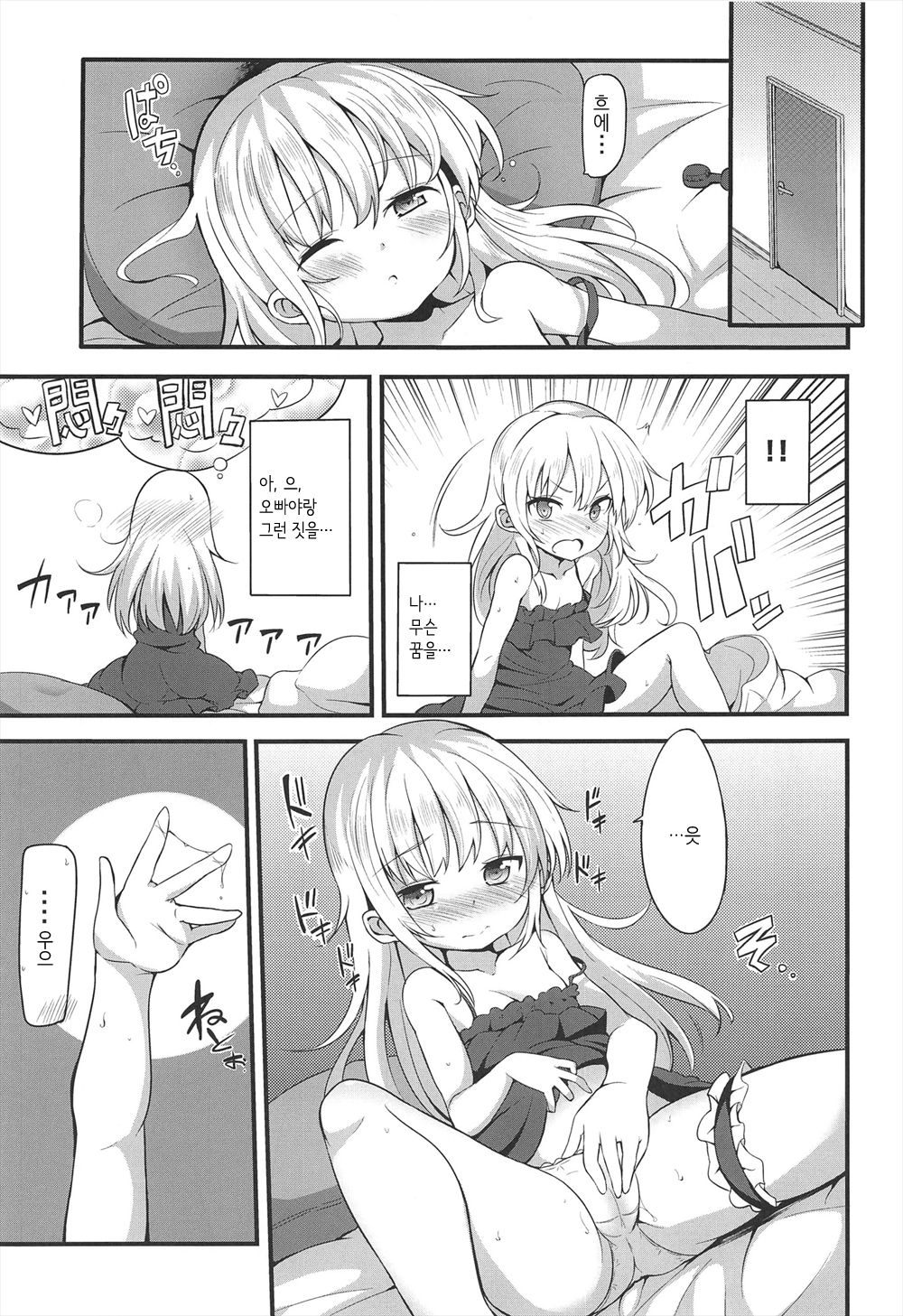 KOBATO CHUIHOU! Ni | 코바토 주의보! 2 page 7 full